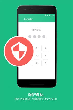 数据回收站高级版(回收站 Dumpster)