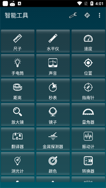 SmartToolsPro解锁版