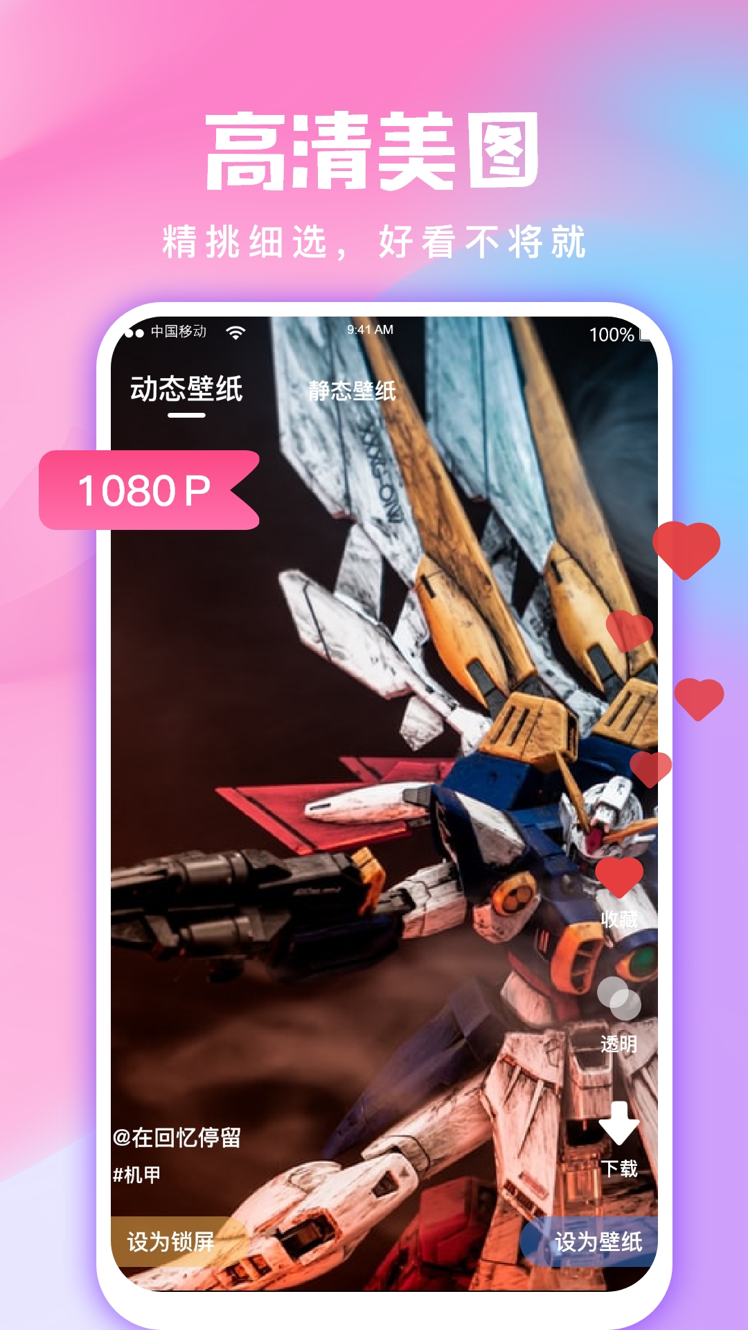 全民免费壁纸尊享版