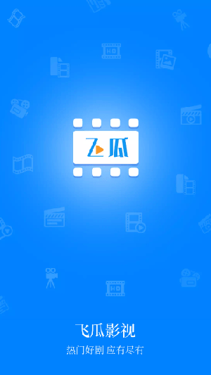 飞瓜影视绿色版