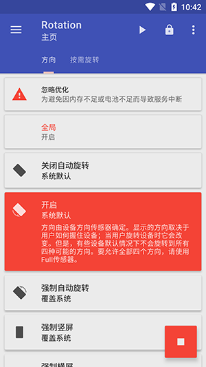 Rotation Pro高级版