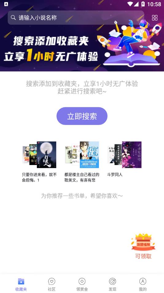 饭团探书绿色版