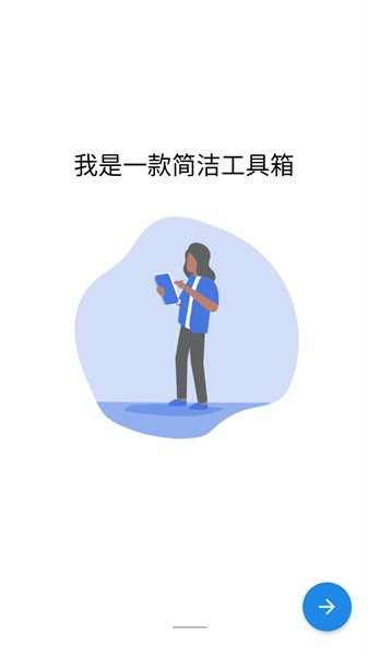 工具魔盒免费版