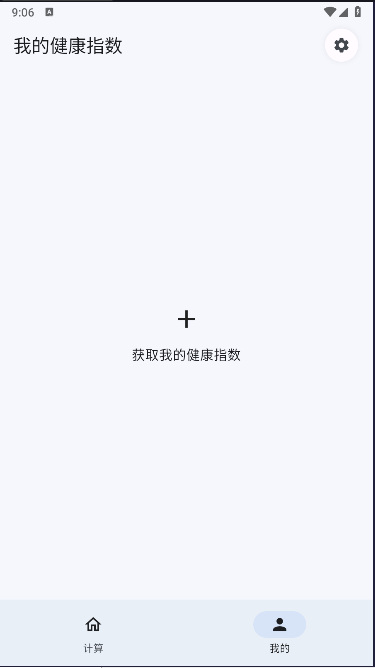 运动健康计算器