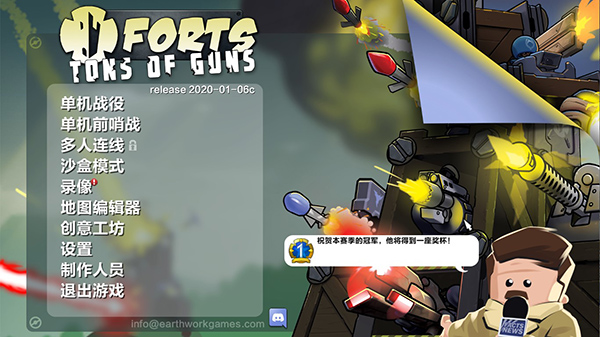 进击要塞电脑版