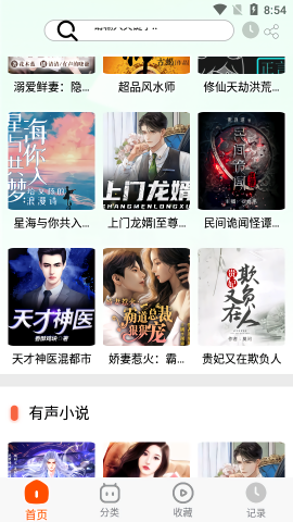 蓝莓听书纯净版