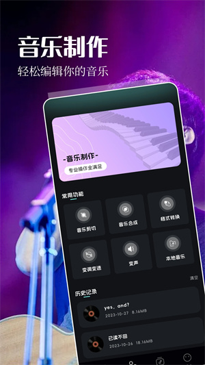 五音助手免费版