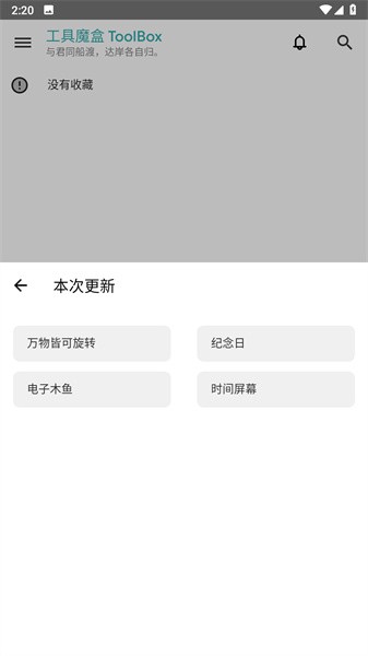 工具魔盒免费版