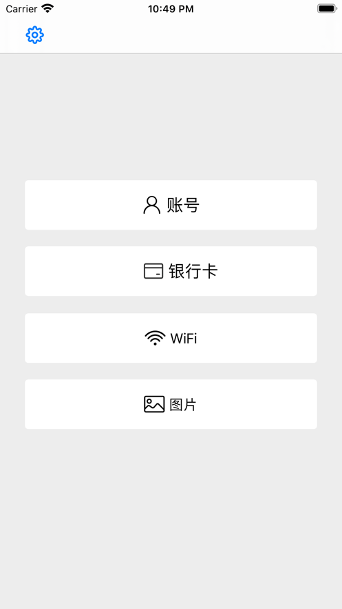 密码保险箱高级版