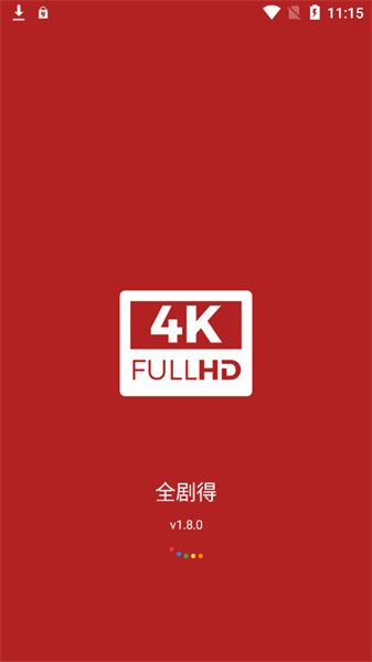 全剧得解锁纯净版