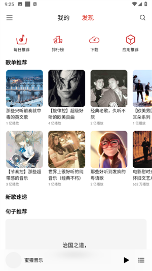 蜜獾音乐畅享VIP资源无限制