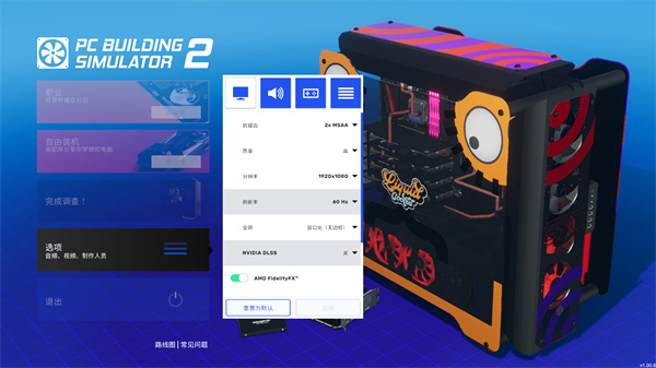 装机模拟器2中文版