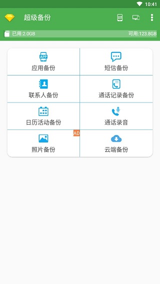 Super Backup高级版