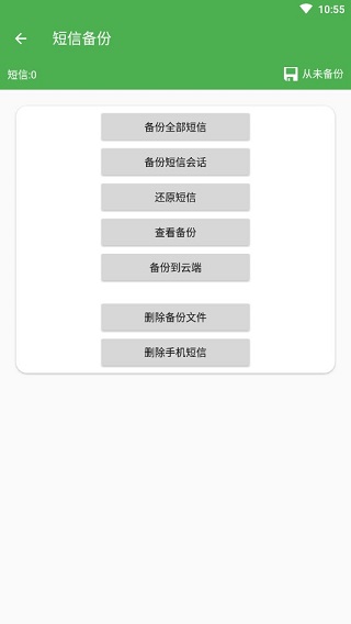 Super Backup高级版