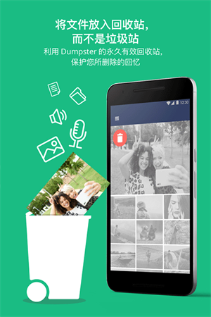 数据回收站高级版(回收站 Dumpster)
