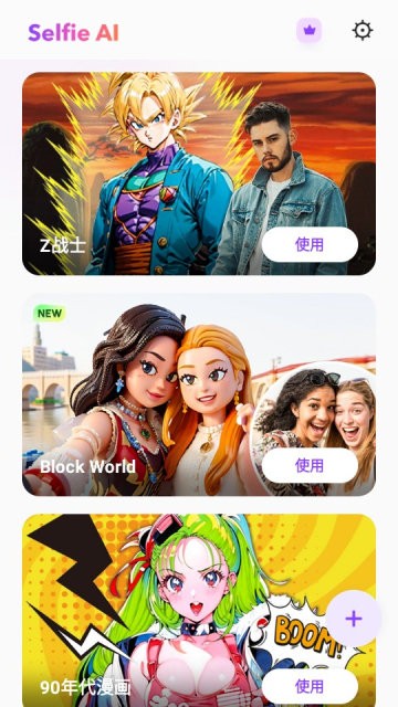 Selfie AI高级专业版