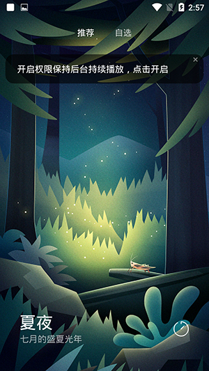 小米白噪音绿色版