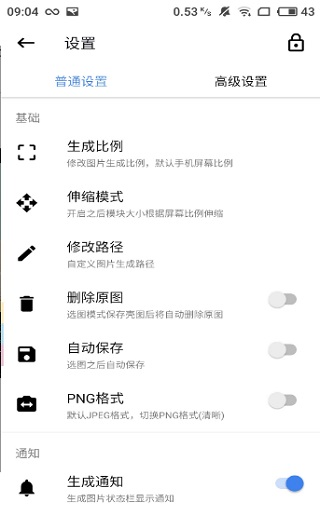 带壳截图Pro高级版