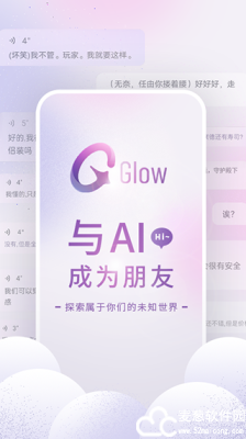 glow官方