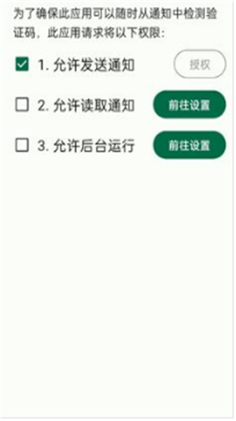 短信验证码自动复制(Copy SMS Code)