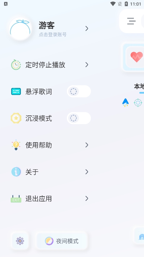 拟声自愿付费解锁