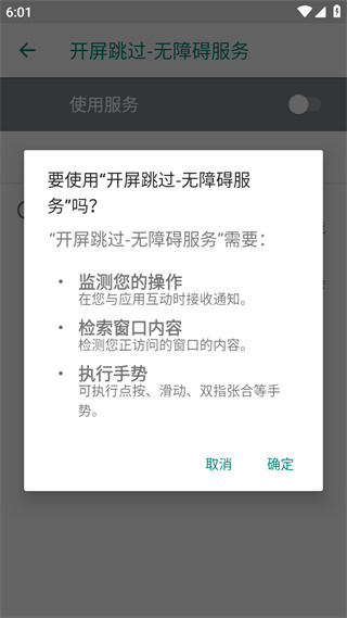 开屏跳过开源版