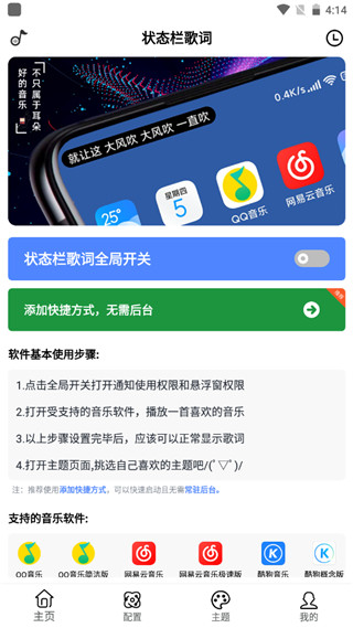 状态栏歌词绿化版