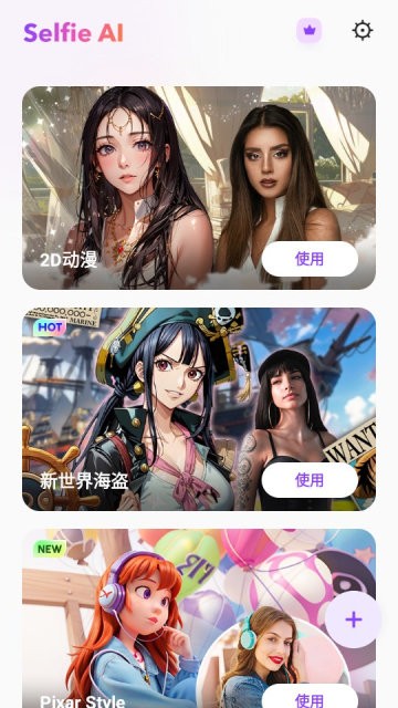 Selfie AI高级专业版