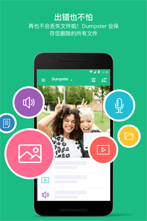 数据回收站高级版(回收站 Dumpster)