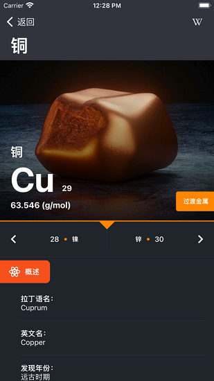 Periodic Table Pro专业版