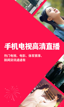 手机电视高清直播纯净版