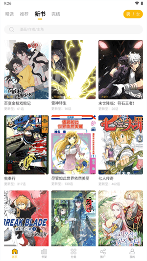 爱趣漫画去广告版