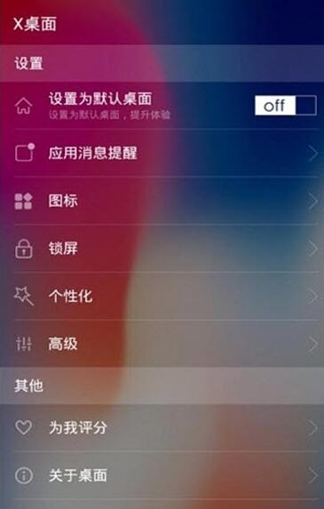 x桌面.apk