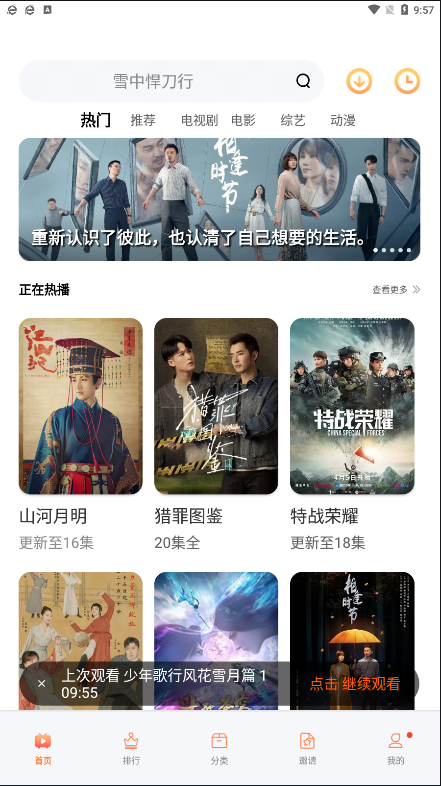 松鼠视频去广告VIP版