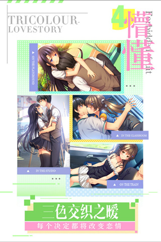 三色绘恋安卓版