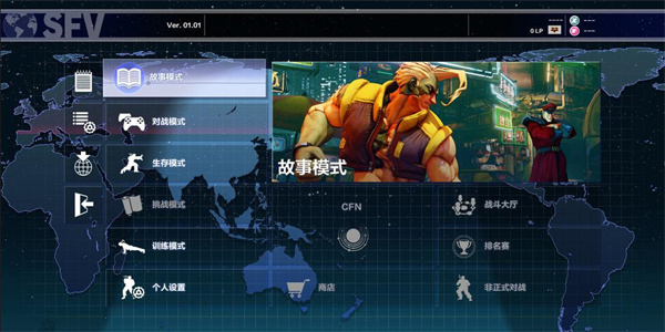 街头霸王5中文版