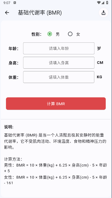 运动健康计算器