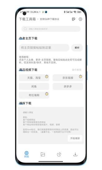 下载工具箱解锁终生版