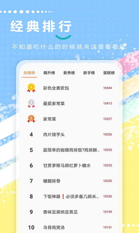 德子菜谱绿色版