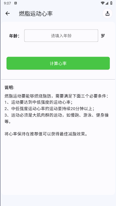 运动健康计算器