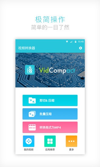 视频转换器VidCompact解锁VIP版