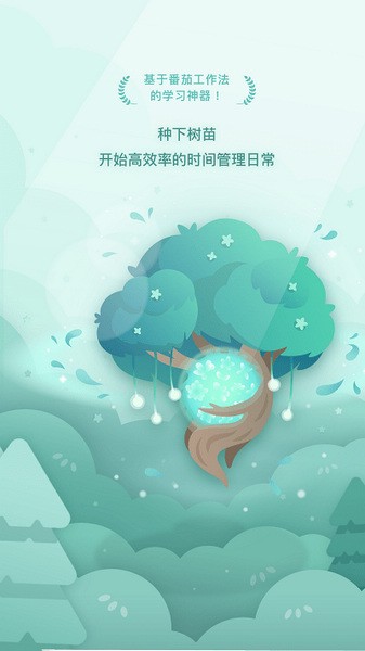 Forest(专注森林)修改版