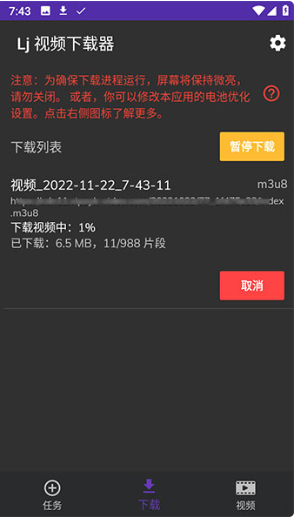 LJ视频下载器纯净版