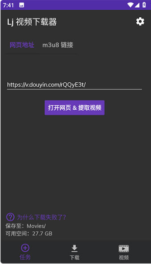 LJ视频下载器纯净版