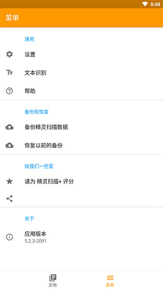精灵扫描Genius Scan Enterprise