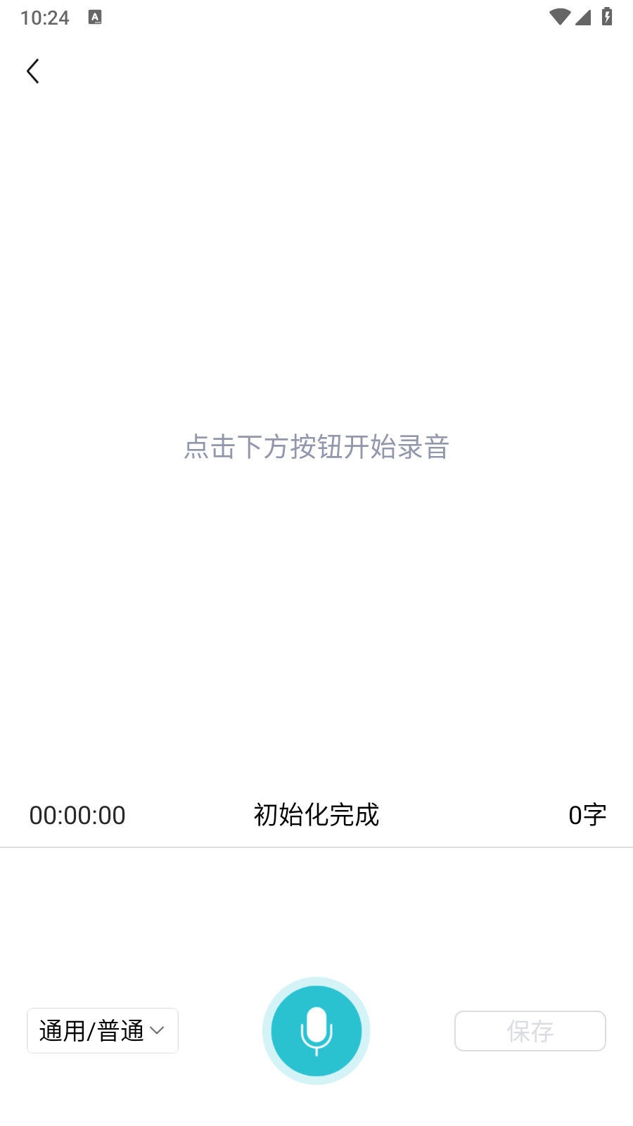 追光语音转文字Pro