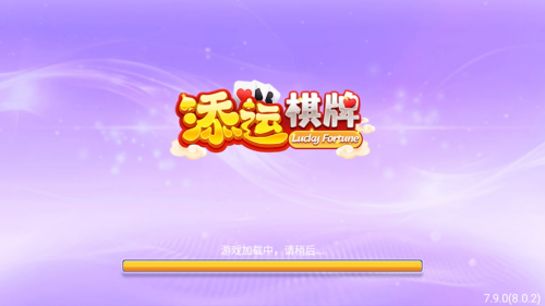 添运棋牌苹果版