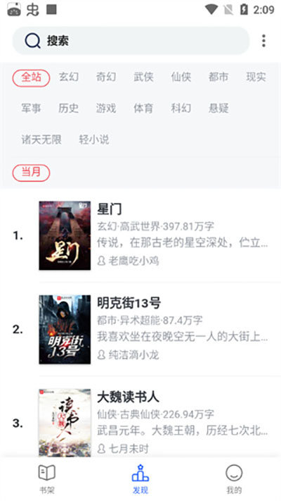 奇墨小说纯净版app