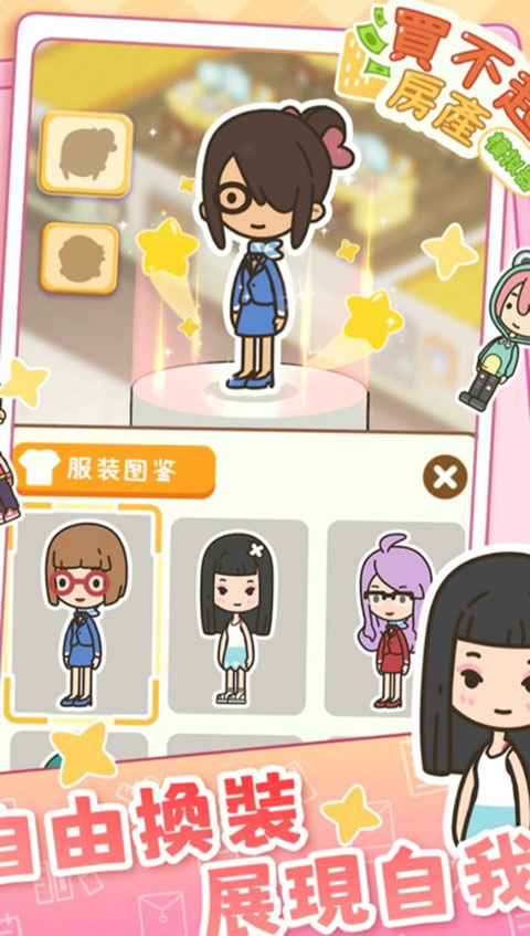 买不起的房产模拟器内置菜单