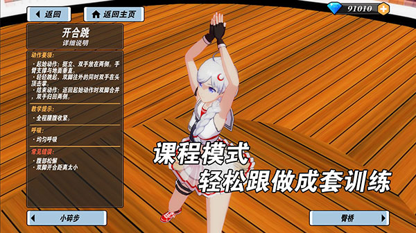 我的健身教练2无限钻石版